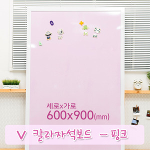 핑크 칼라자석보드(화이트우드) 600X900(mm)