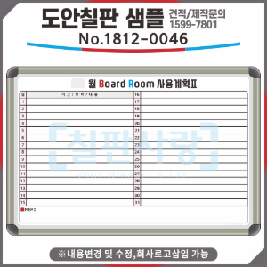 [칠판사랑] No.1812-0046 Room 사용계획표