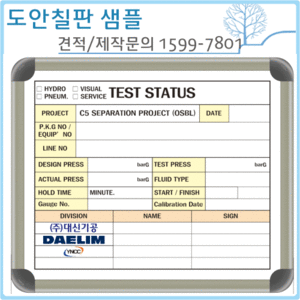 [디자인보드] No.1510-0015 Test Status (일반/알루미늄) 400*480mm