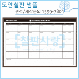 [디자인보드] No.1511-0026 Monthly Schedule(월넛) 1200x1800mm