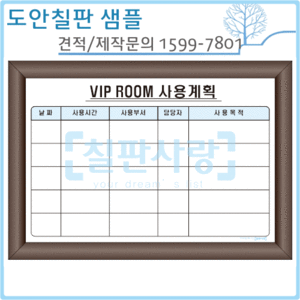 [디자인보드] No.1601-0012 VIP ROOM 사용계획(월넛) 350*500mm