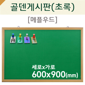 [압정용] 골덴게시판(초록색/메플우드)600X900(mm)