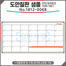 [칠판사랑] No.1812-0068 월계획표/ 월중행사표