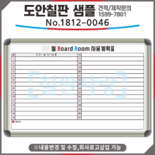[칠판사랑] No.1812-0046 Room 사용계획표