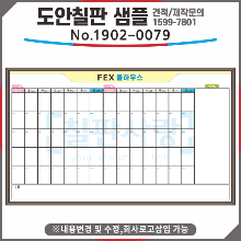 [칠판사랑] No.1902-0079 FEX 풀하우스, 월계획표, 월중행사표,월중, 월간계획표