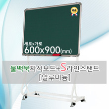 물백묵 자석보드(알루미늄) 600X900(mm) + S라인 이동식스탠드