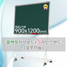물백묵 자석보드(알루미늄) 900X1200(mm) + S라인 이동식스탠드