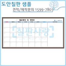 [디자인보드] No.1503-0067 서울중랑교회~월중행사 및 계획표(자석,월넛) 900*1800mm