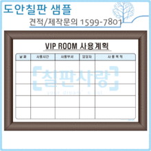 [디자인보드] No.1601-0012 VIP ROOM 사용계획(월넛) 350*500mm